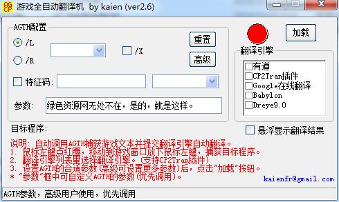 游戲全自動(dòng)翻譯機(jī) v2.6 正式版 0