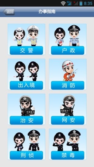 淄博市公安局 v1.2 官方安卓版 1