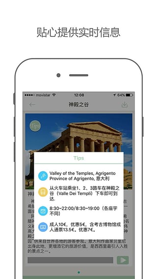 如果旅行 v1.1.1 安卓版 1