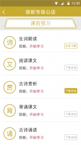好家友學(xué)習(xí)軟件ios版 v4.04 iphone版 2
