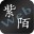 紫陌貼吧營銷助手