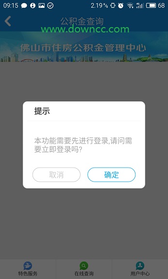 佛山市住房公積金ios版 v1.1.0 官網(wǎng)蘋果版 2
