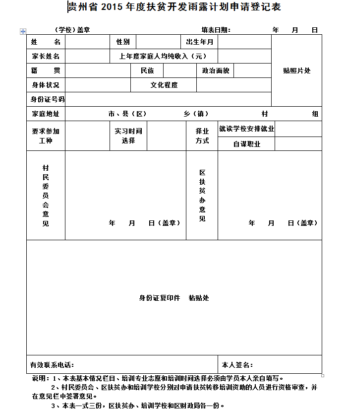 2017雨露計劃申請表 doc格式word打印版 0