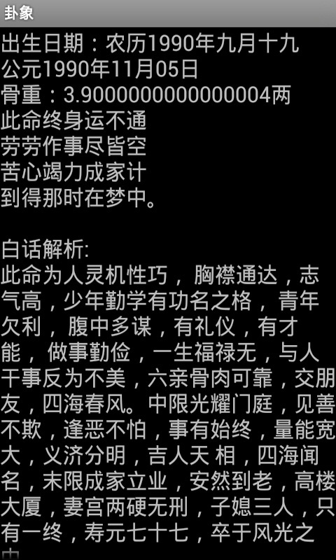 鬼谷子算命免費(fèi)版 v4.6.9 安卓版 4
