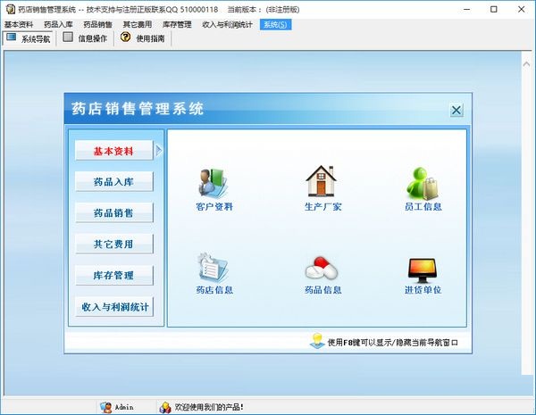 科羽藥店銷售管理系統 V3.14.1.1  官方版 0