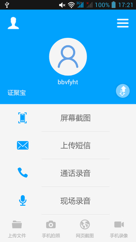 證聚寶手機版 v1.02.003 安卓版 3