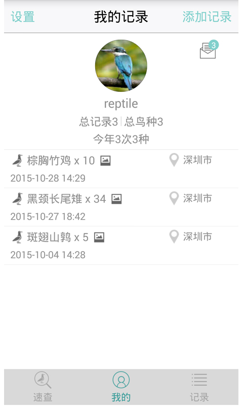 中國(guó)野鳥速查 v1.4 安卓版 1