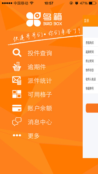 鳥箱快遞員版 v3.2.7 安卓版 3