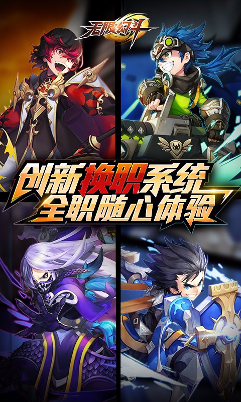 無限幻斗9665版 v10.9.22 安卓版 2