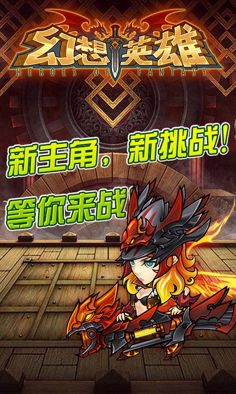 幻想英雄bt版