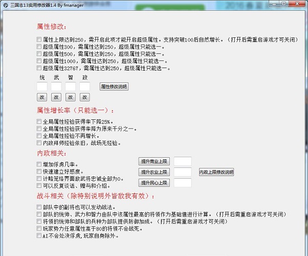 三國志13多功能實用修改器 v1.4 綠色版 0