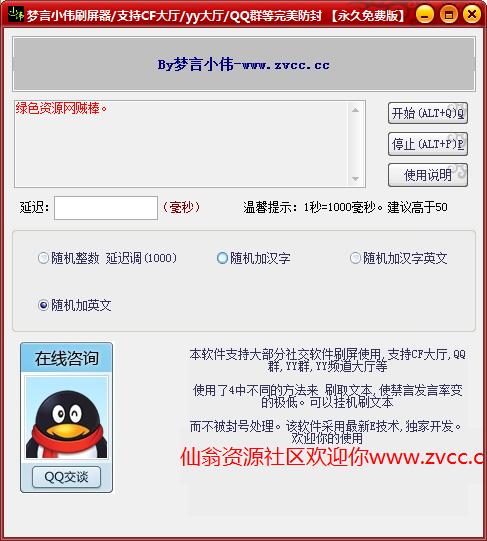 夢(mèng)言小偉多功能刷屏器0