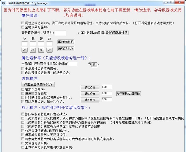 三國志13v1.042多功能實用修改器 v1.7 綠色版 0