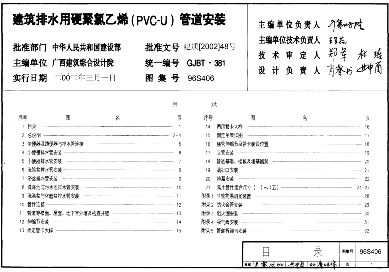 96S406建筑排水用硬聚氯乙烯(PVC-U)管道安裝圖集 pdf高清版 0