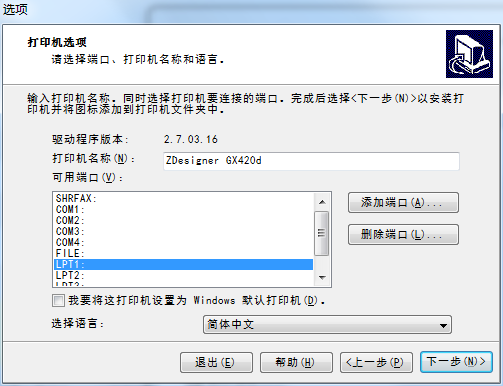 zebra斑馬gx420d打印機驅動 v2.7.03.16 官方最新版 0
