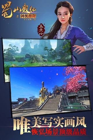 蜀山戰(zhàn)紀游戲下載