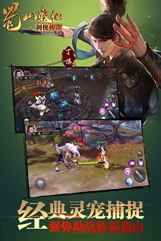 蜀山戰(zhàn)紀之劍俠傳奇(蜀山戰(zhàn)紀手游) v3.6.3.2 安卓版 1