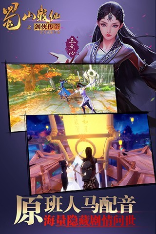 蜀山戰(zhàn)紀之劍俠傳奇(蜀山戰(zhàn)紀手游) v3.6.3.2 安卓版 2