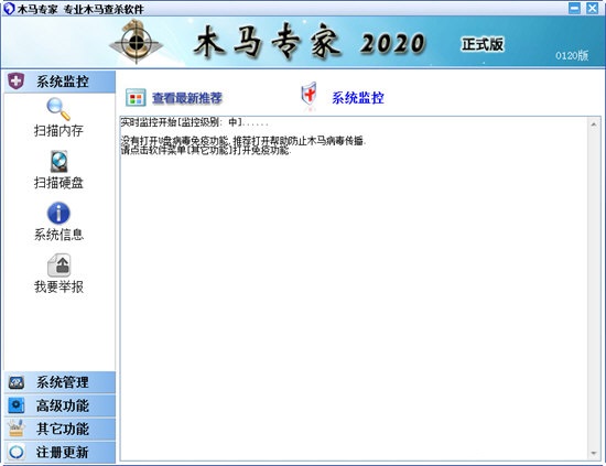 木馬專家(木馬病毒查殺軟件)0