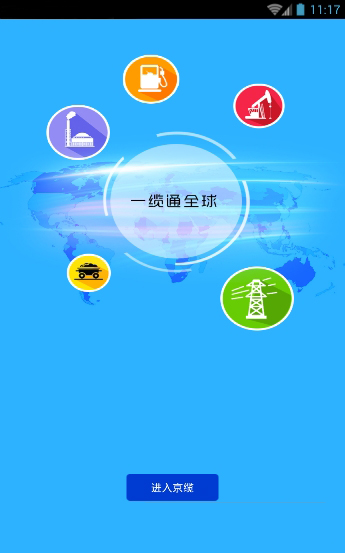 北京京纜電纜手機(jī)客戶端 v2.1.1 官方安卓版 2