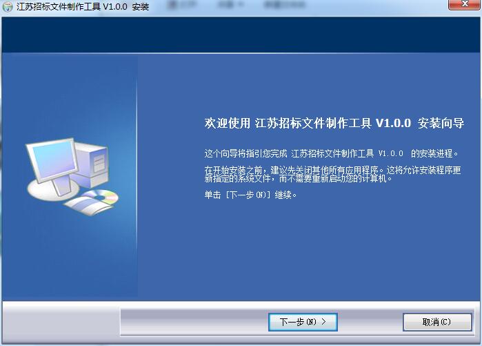 江蘇省招投標(biāo)制作工具 v1.0 免費(fèi)版 0
