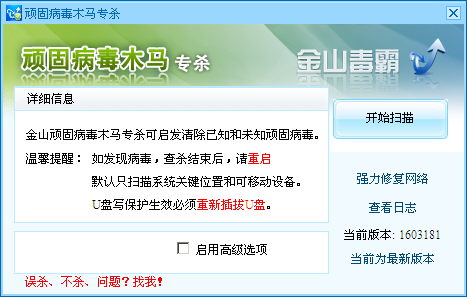 頑固木馬專殺工具金山 金山頑固木馬專殺查殺