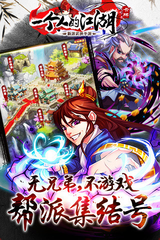 一個(gè)人的江湖9665手游 v2.3.5 安卓版 1