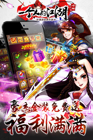 一個(gè)人的江湖9665手游 v2.3.5 安卓版 2