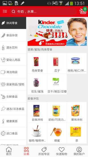 歐尚網(wǎng)購(AuchanDrive歐尚) v1.1.0 安卓版 0