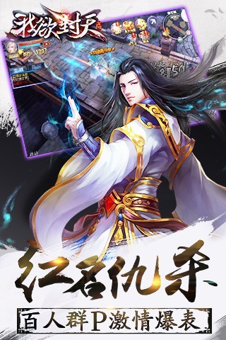 我欲封天游戲 v1.6.0 安卓版 2