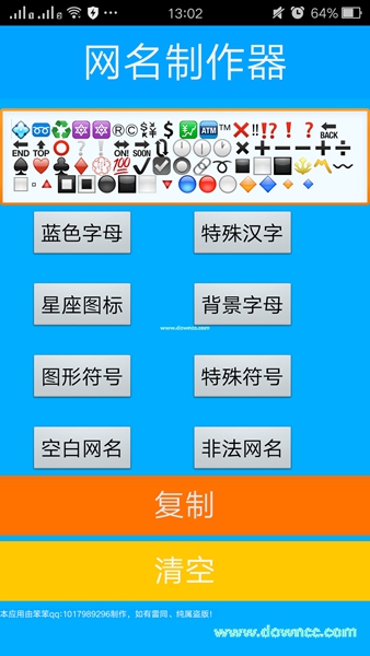 QQ網名制作器apk v1.0 安卓版 0