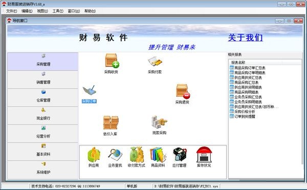財易服裝進(jìn)銷存軟件 V3.68  官方最新版 0