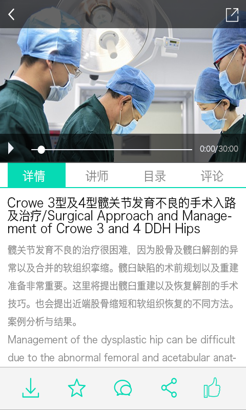 好醫(yī)術(shù)app電腦版 v6.5.1 官方pc版 2