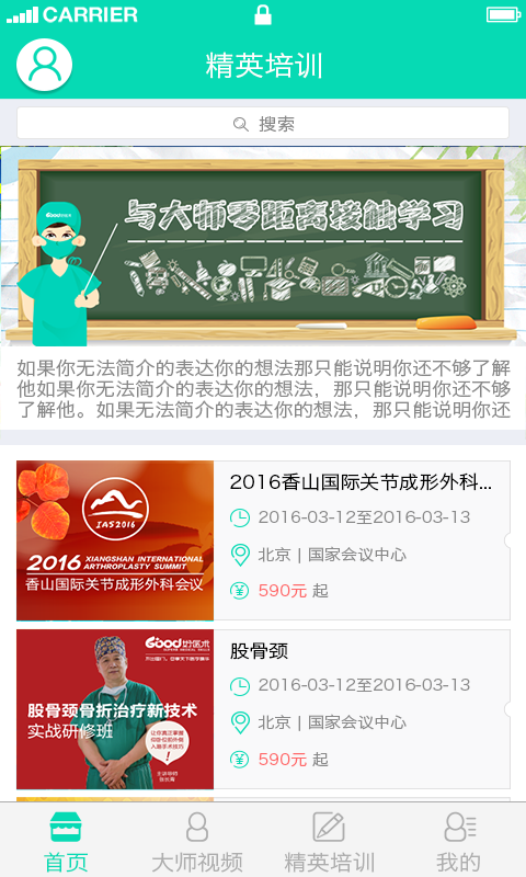 好醫(yī)術(shù)app電腦版 v6.5.1 官方pc版 3