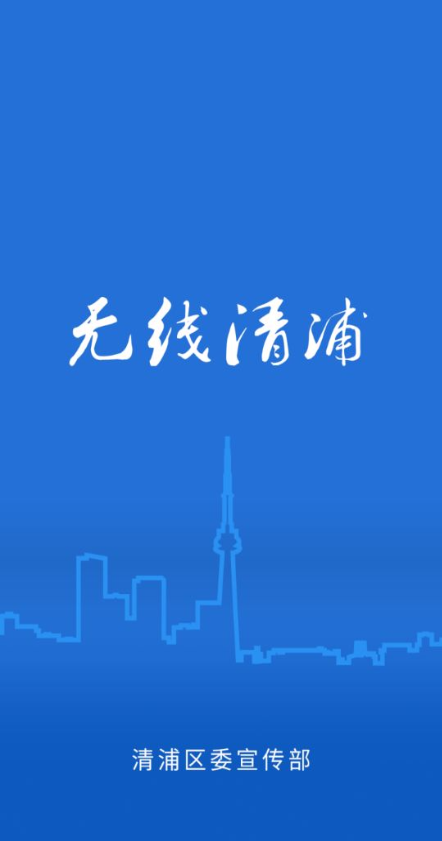 淮安網(wǎng)無線清浦app v2.1 安卓版 0