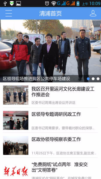 淮安網(wǎng)無線清浦app v2.1 安卓版 2