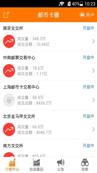 郵幣卡圈 v1.1.2 安卓版 0