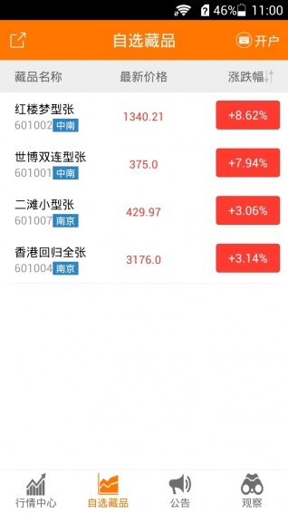 郵幣卡圈 v1.1.2 安卓版 1