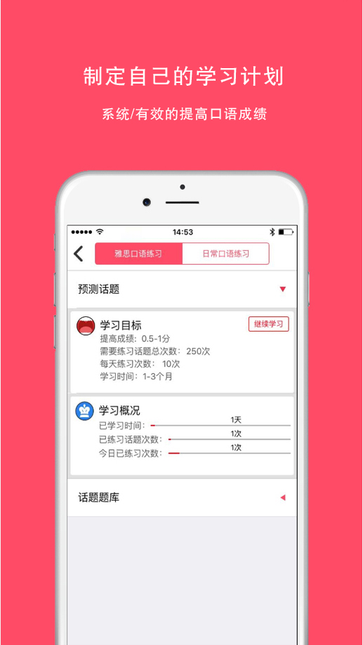 大本鐘英語(yǔ)(雅思口語(yǔ)) v1.0.1 安卓版 0