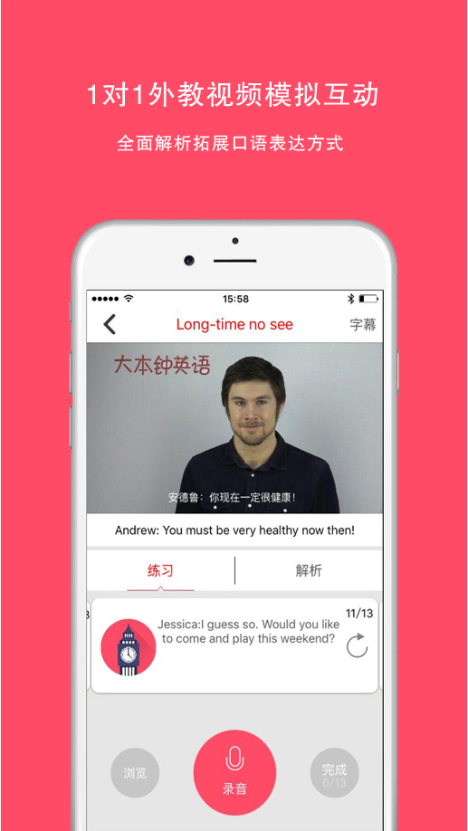 大本鐘英語(yǔ)(雅思口語(yǔ)) v1.0.1 安卓版 2
