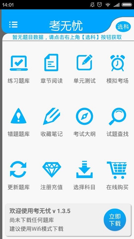 考無憂手機(jī)版 v1.3.5 安卓版 0