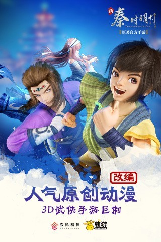 新秦時明月9665版 v1.0.17.0 安卓版 3