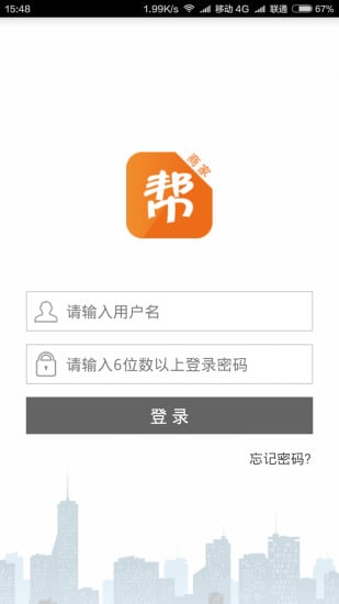 長興幫商戶版 v1.0 安卓版 1