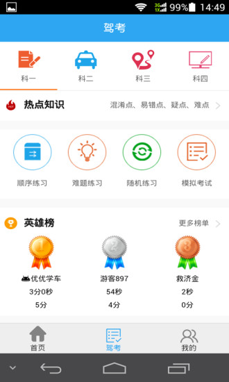 優(yōu)優(yōu)學(xué)車學(xué)員版 v1.3.1 官網(wǎng)安卓版 0