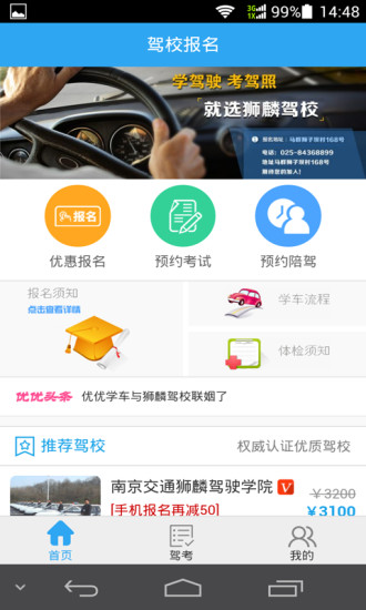 優(yōu)優(yōu)學(xué)車學(xué)員版 v1.3.1 官網(wǎng)安卓版 1