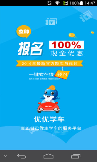 優(yōu)優(yōu)學(xué)車學(xué)員版 v1.3.1 官網(wǎng)安卓版 2