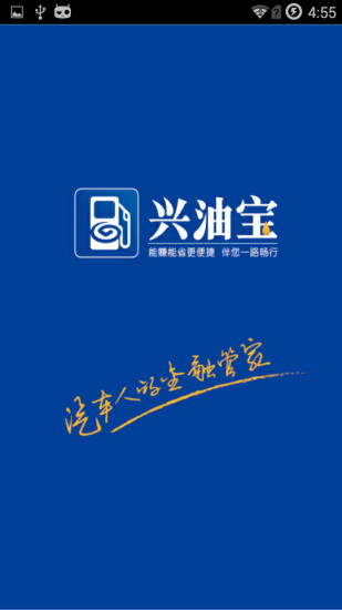興油寶ios版 v9.0.1 iphone版 3