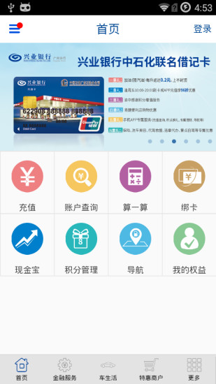興油寶ios版 v9.0.1 iphone版 0
