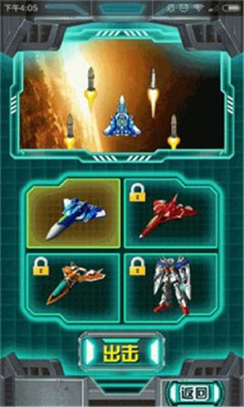 戰(zhàn)機(jī)傳說內(nèi)購修改版 v1.03 安卓版 0