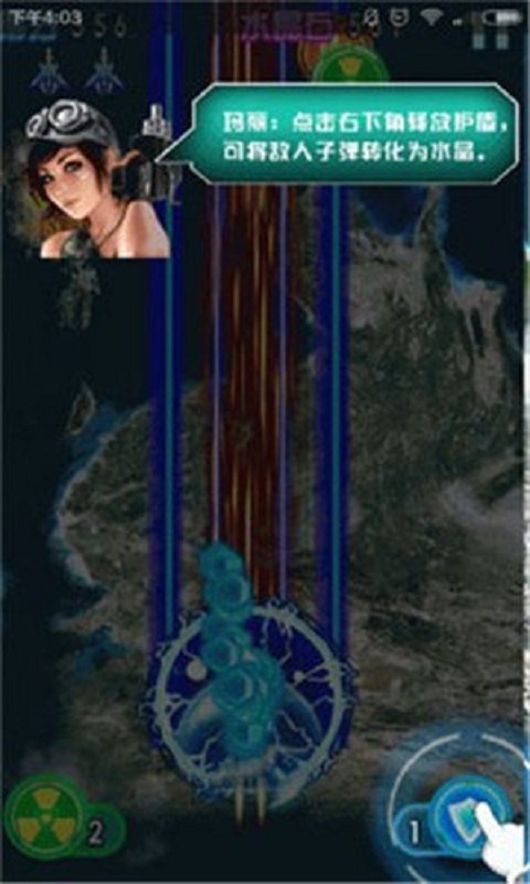 戰(zhàn)機(jī)傳說內(nèi)購修改版 v1.03 安卓版 1